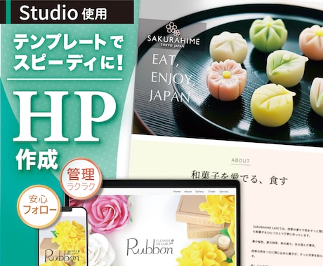 StudioテンプレートからWEBサイト作成します 新規サービス開始！お手頃価格でプロデザイナーが承ります☆ イメージ1
