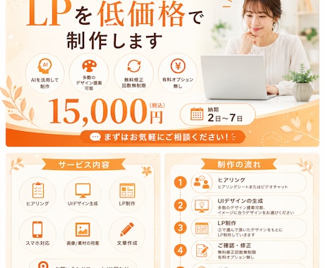 出会につながるLPを低価格で制作します イメージ1