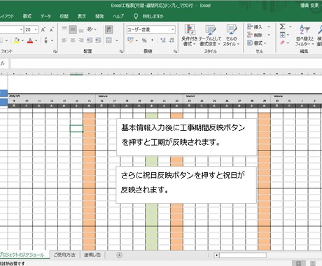 エクセル工程表（月･週間対応）テンプレを提供します ボタン操作で簡単工程表作成テンプレ（マクロ付き）です！ イメージ2