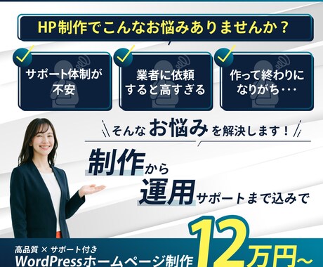 信頼されるホームページWordpress制作します 事業に併せたオリジナル設計！制作～運用まで一気通貫でサポート イメージ2