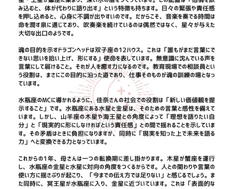 星読み・親子ホロスコープレポート作ります 親子のテーマ、性格・才能の傾向・育児ポイントを文章化します イメージ2