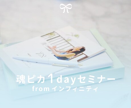 魂ピカ1dayセミナーを開催します イメージ1