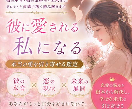 彼に愛される現実へと導きます 愛されない現実は、もう終わりにしませんか？ イメージ1