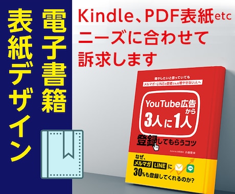 ニーズにしっかり訴求！電子書籍表紙デザインします ズラッと並ぶ書籍一覧の中でもニーズに直球！目立つデザイン イメージ1