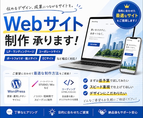 あなたに合った方法でサイト制作します イメージ1