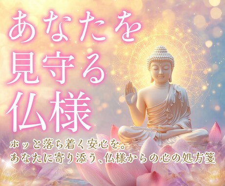 この恋を見守る存在からの静かなアドバイス届けます うまくいかない、そう感じたら来て☆*:.｡. イメージ1