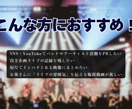 ライブ動画編集、ダイジェストをプロっぽく作ります 「この一瞬」をもっと多くの人に。 イメージ2