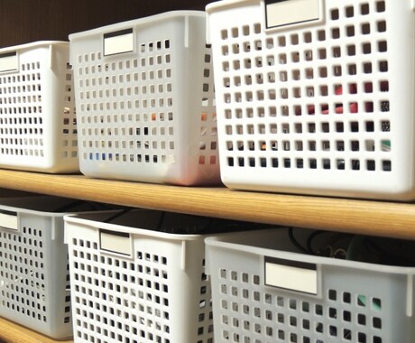 整理収納を提案します どんな収納グッズを購入したらいいかわからない方へ イメージ1