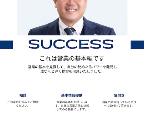 売れない営業から売れる営業への入り口を提供します 0から1を作る事が難しいと感じる方の相談を受けます。 イメージ1