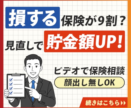 現役大手生保FPが保険や資産運用の中立相談のります あなたの保険、本当に必要ですか？見直しで毎月の貯金額UP！ イメージ1