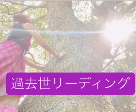 今影響している過去世リーディングします 同じパターンで悩む原因を紐解き思い込みを解放しましょう イメージ1