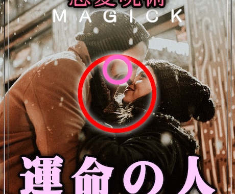 運命の人♡運命の人との縁結びをアレンジします 他のヒーリングと違う理由:ヒーリング×呪術×自然法則を融合！ イメージ1