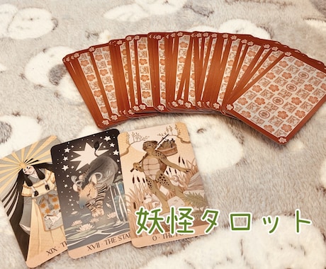 就職、転職、使命★お金のことも妖怪さんと占います あなた様に寄り添う守り神♡ラッキー妖怪をお届けいたします♪ イメージ2