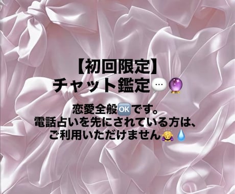 初回限定♡占います お相手の気持ち、今後の二人みてみませんか？ イメージ1
