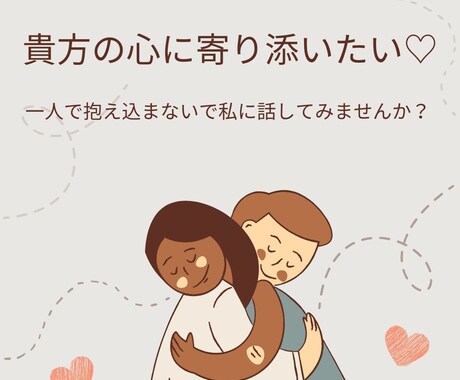 話したい事、誰にも言えないけど聞いて欲しい聴きます 恋愛、人間関係、子育て、なんでも話し聞かせてください。 イメージ1