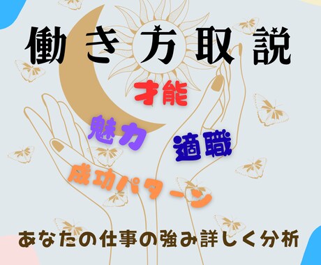 あなたの魅力・適職・働き方診断書を作成します もう迷わない！強み・適職・天職タイプをわかりやすく診断 イメージ1