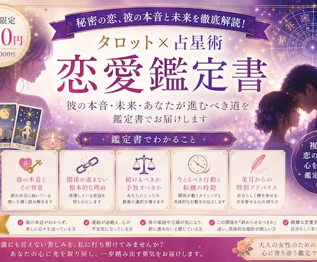 秘密の恋、彼の本音と未来を徹底解読します 複雑な恋の行方。彼の本音とあなたが進むべき道を導きます イメージ1