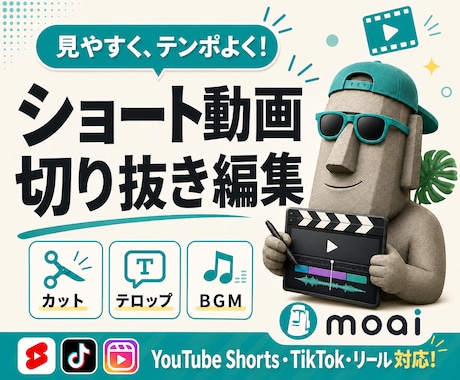 ショート動画・切り抜きを丁寧に編集します 見やすいテロップで縦型ショート動画を仕上げます イメージ1