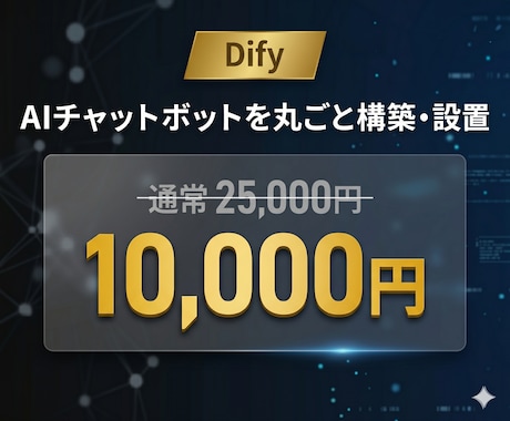 DifyでLINE連携AIボットを構築します デモサイトで今すぐ体験可能！問合せ対応を自動化 イメージ1