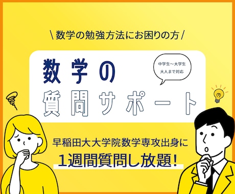 大人になってからの数学の勉強方法の相談に乗ります 大人になってからの新しい数学の勉強方法に自信があります イメージ1