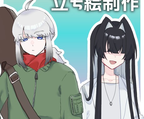 立ち絵描きます TRPG/ゲーム制作/SNS等にオススメ！ イメージ1