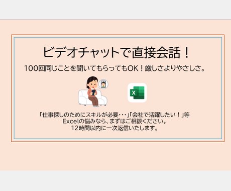 仕事・就活で使えるExcelの基本操作教えます PCに自信がない方から応用を身に着けたい方まで相談可能です！ イメージ1