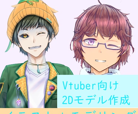Vtuber向けの2Dモデル作成します イメージ1