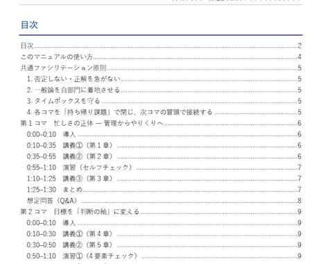 プロ仕様！社員研修パッケージ一式を提供します 講師マニュアルからテキスト等まで全て揃った完全パッケージ イメージ2