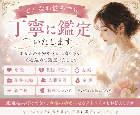 どんなお悩みでも丁寧に鑑定いたします お客様のご不安に寄り添う、誠実な鑑定 イメージ1