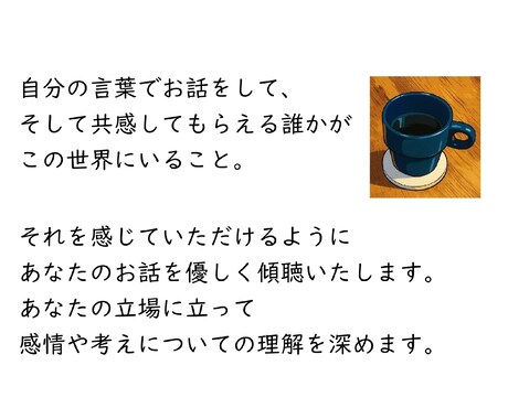 40代男性【家庭/仕事/お金】優しく傾聴いたします あなたの立場に立って感情や考えについての理解を深めます イメージ2