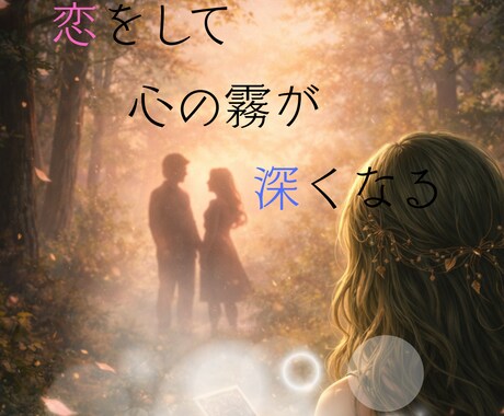 恋愛で揺れる気持ちをタロットで読み解きます 相手との関係に悩む心の流れを丁寧に整理します イメージ1