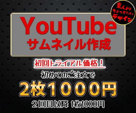 YouTube用のサムネイルを作成します サムネイル丁寧に作成致します！ イメージ1