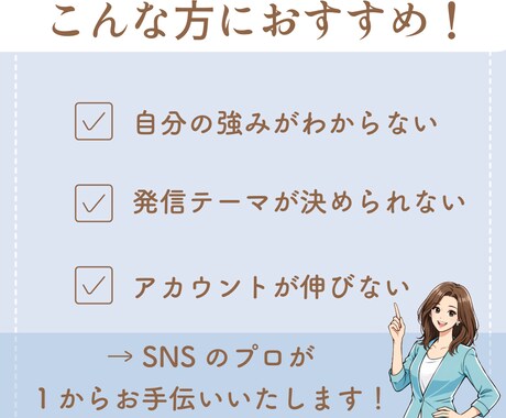 SNS運用歴5年超↑インスタ運用伴走します インスタ運用で人生を変えたい方、お手伝いします！ イメージ2
