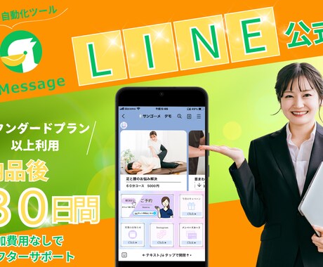 LINE公式の拡張ツールエルメッセージフル活用ます エルメスタンダードプラン使用！職業に合わせて構築します イメージ1