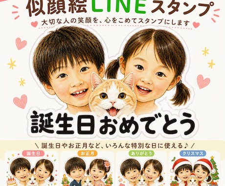 大切なペットやお子様のLINEスタンプを作成します 家族や祖父母、友人へ特別なプレゼント（1件づつ丁寧に対応） イメージ2