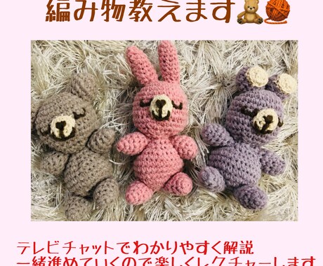 ビデオシャットで初心者さん向けに編み物教えます 趣味を編み物にしませんか？丁寧に教えます イメージ1