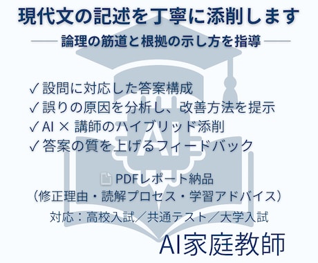 現代文の記述添削｜論理的な解答を導きます 論理の筋道・根拠の示し方を指導 イメージ1