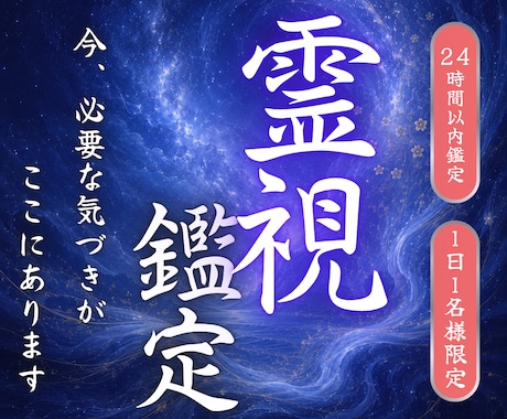 あらゆるお悩みの原因を読み解き、解決へと導きます 仕事・恋愛・お金・人間関係など、霊視により好転へと導きます イメージ1