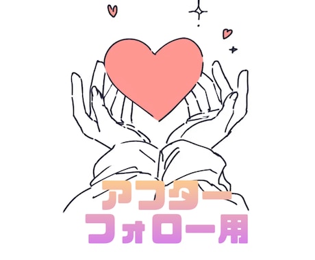 エネルギーワーク☆120日間アフターフォローします [あの人があなたを好きになる]マニュアルご購入者さま用です イメージ1