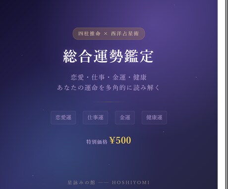 四柱推命×ホロスコープで全運勢を徹底鑑定します 東洋×西洋の叡智を融合した本気の星詠み鑑定をお届けします イメージ1