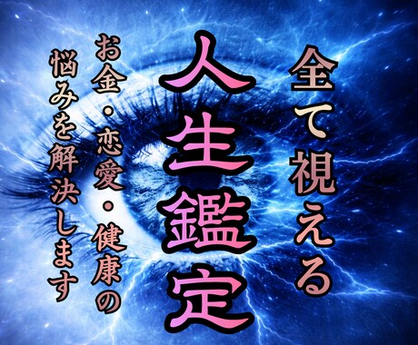 全ての悩みの原因を解明し願望実現への道筋を授けます 人生が辛く消えたいと悩んでいる人の未来を好転させる魂の導き イメージ1