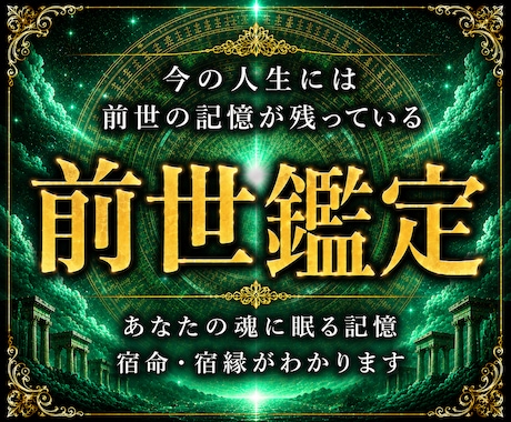 宿命霊視｜あなたの前世と魂に刻まれた宿命を視ます 【前世・宿命・因果】今世へ続く魂の流れを読み解きます イメージ1