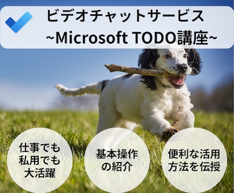 早朝限定☀︎Microsoft ToDoを教えます 「仕事でもプライベートでも使えるタスク管理ツールです！」 イメージ1