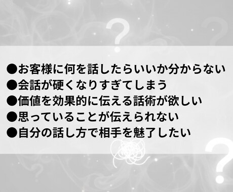 大卒No.1ホストが信頼獲得の接客術練りこみます 安心感を与える話し方の基礎講座！難しい技術必要なし！ イメージ2