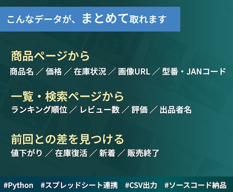 保証付！スクレイピングでデータ収集を自動化します 2万件を毎日回している現役EC事業者が作ります イメージ2