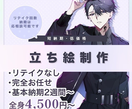 低価格・短納期／立ち絵の制作お受けします お求めやすい価格で”お任せ”の立ち絵の制作をいたします！ イメージ1