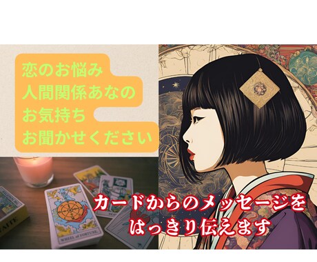 タロット占い・深堀メール鑑定をお届けします もやもやする気持ちにアドバイス！しっかり文章でお届けします。 イメージ1