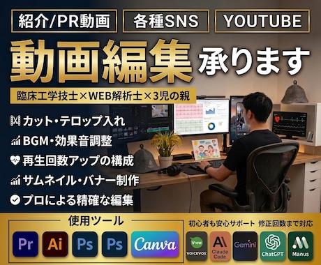 WEB解析士が「伝わる」動画編集します 臨床工学技士×WEB解析士×3児の親。幅広い動画に丁寧対応！ イメージ1