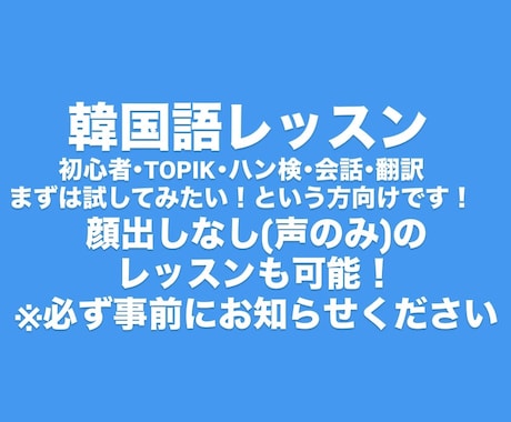 韓国語レッスンいたします あなたの目的にあったレッスンを！(お試しレッスン) イメージ2