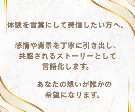 共感ストーリー言語化支援します 表現することで心が自由に解放されます イメージ2